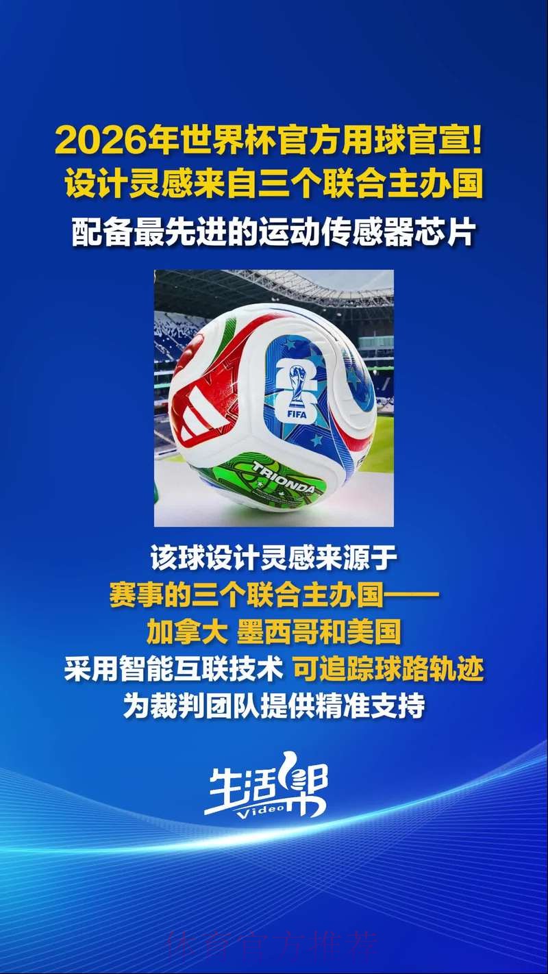 2026世界杯买球APP官方最新网址指南