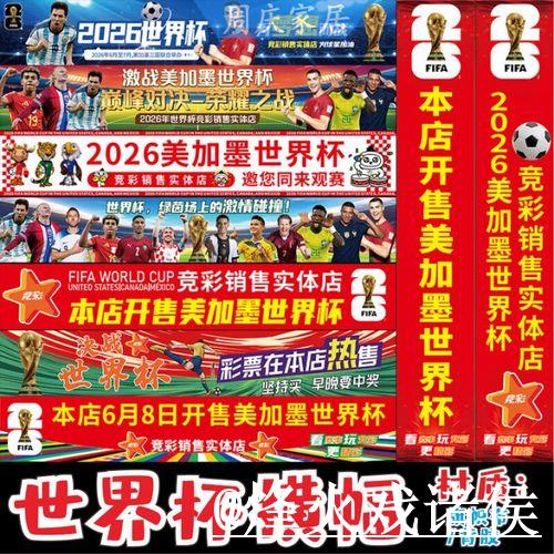 2026美加墨世界杯线上投注平台攻略